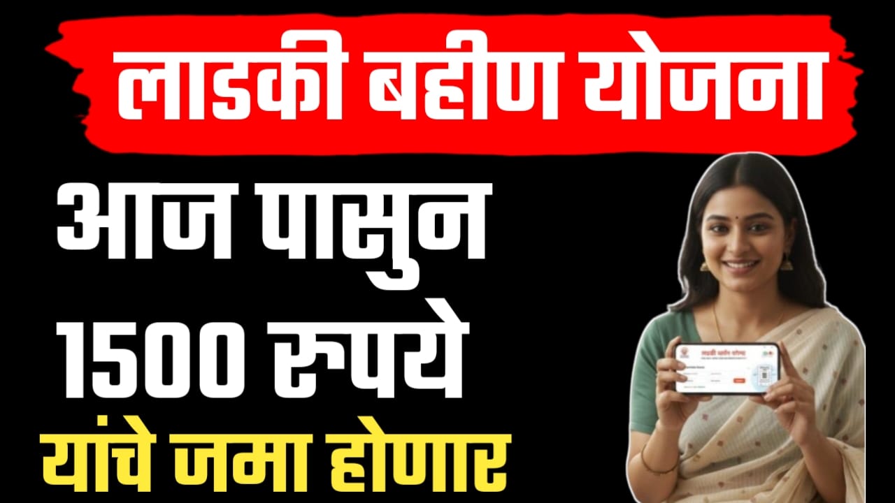 लाडकी बहीण योजना