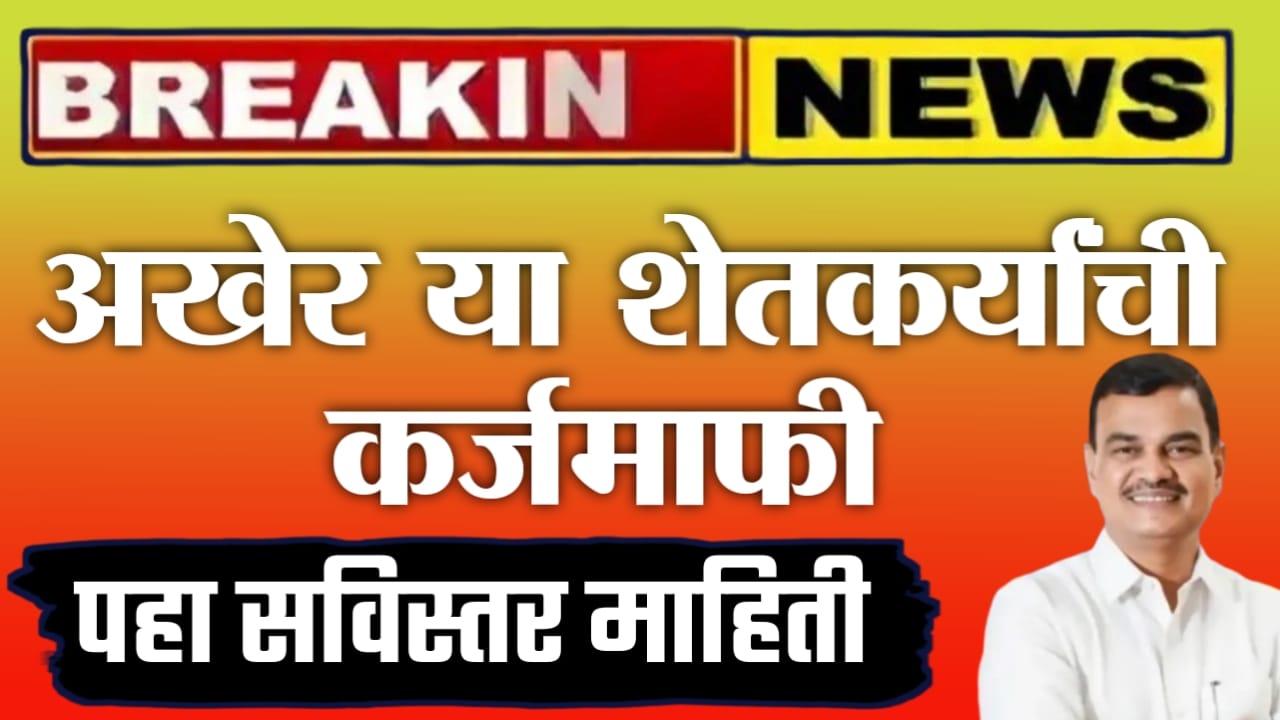 Big breaking Karjmafi update