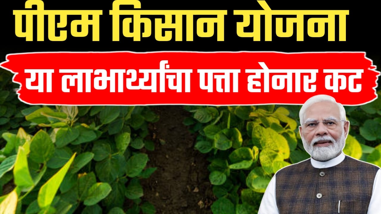Pm kisan new update