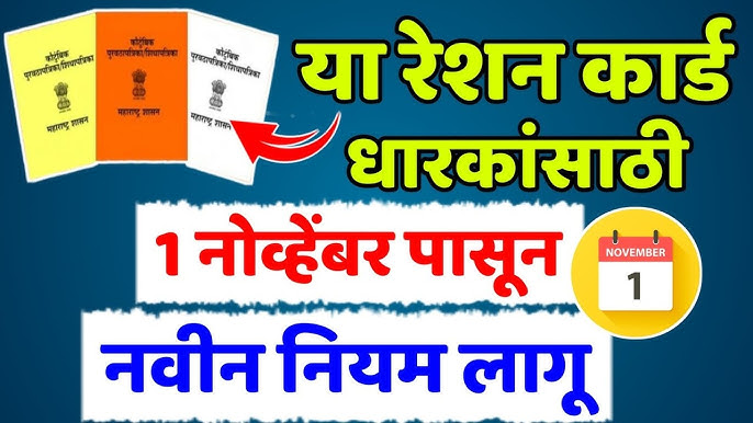 स्मार्ट रेशन कार्ड