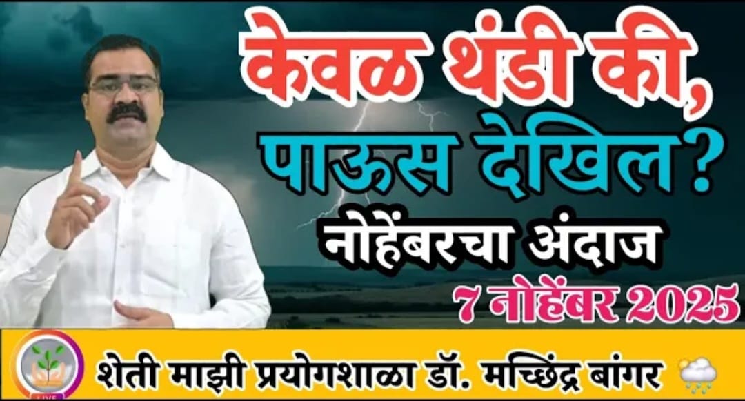 नोव्हेंबरमध्ये महाराष्ट्रातील हवामान: