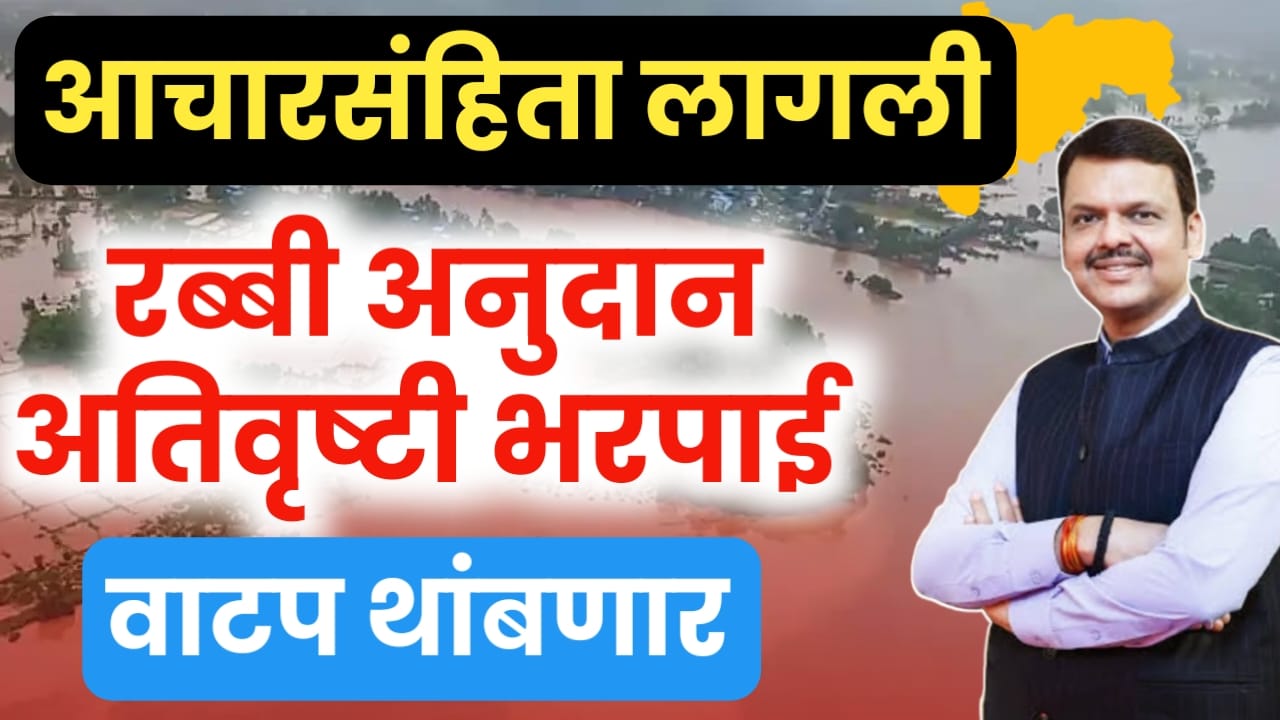 अनुदान वाटपास विलंब